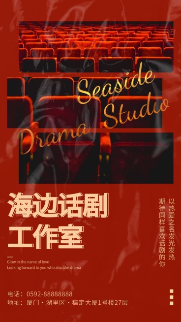 简约实景话剧社招新海报预览效果