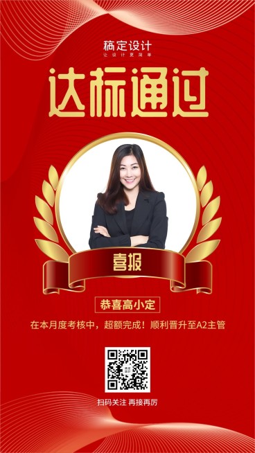 金融保险喜报表彰恭喜晋升手机海报预览效果
