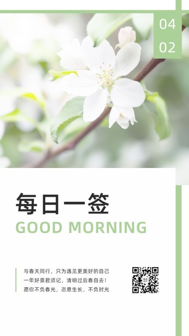 每日一签问候打卡正能量祝福预览效果