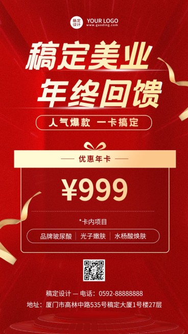 微商美业年终回馈促销活动红金喜庆手机海报预览效果