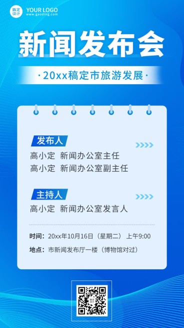 融媒体新闻发布会手机海报预览效果