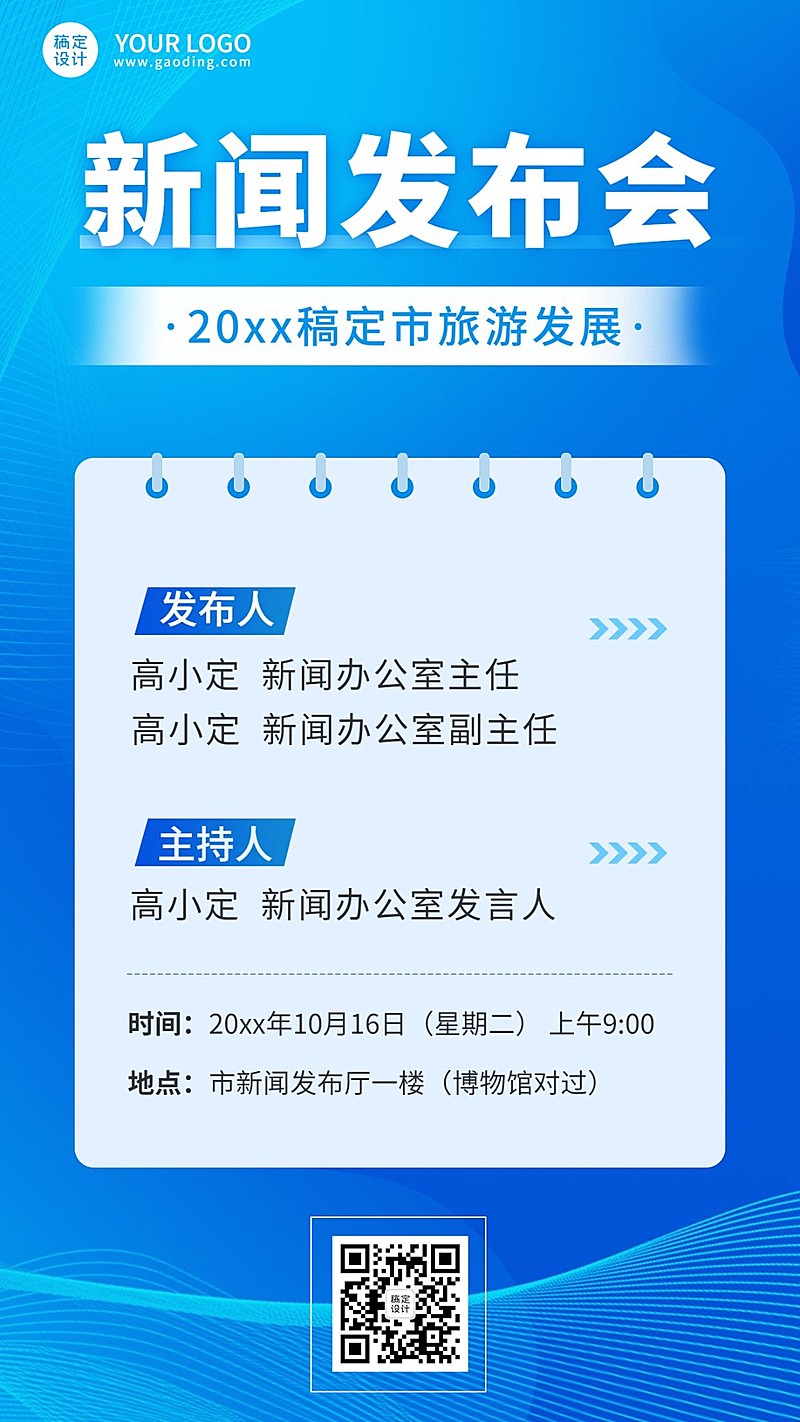 融媒体新闻发布会手机海报