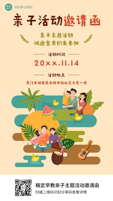 早幼教亲子活动邀请函手机海报预览效果