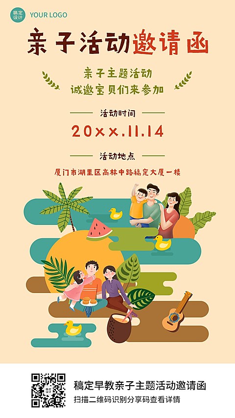 早幼教亲子活动邀请函手机海报