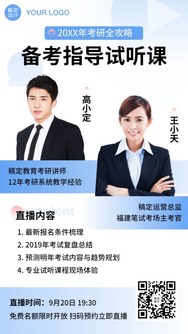 考研备考指导多人讲师直播手机海报预览效果