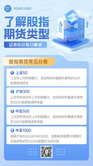 金融证券期货类型知识科普3D手机海报预览效果