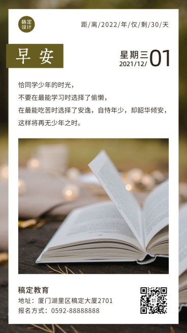 早安问候励志正能量语录日签海报预览效果