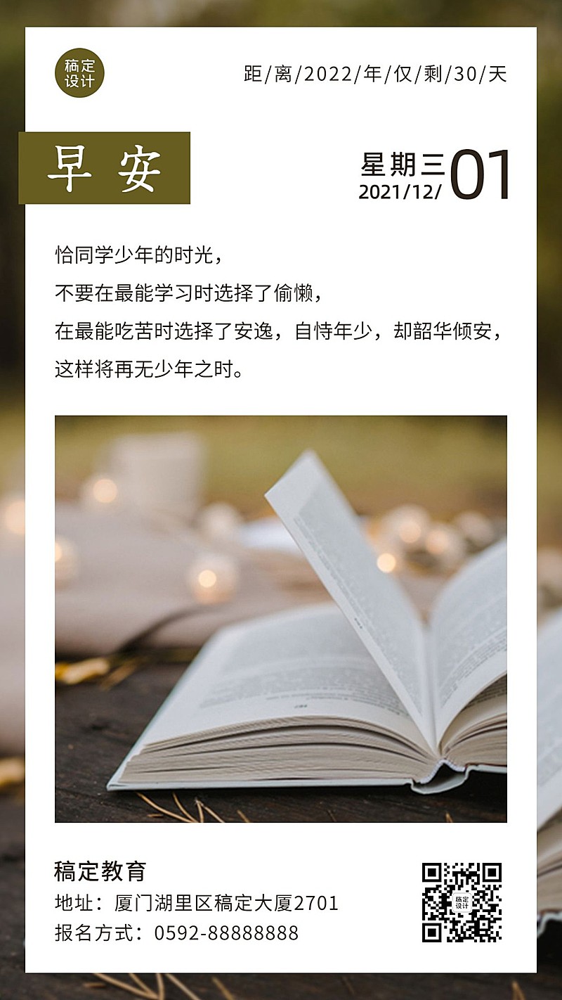 早安问候励志正能量语录日签海报