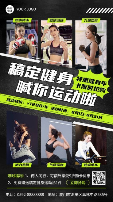 微商运动健身办卡优惠活动多图框手机海报预览效果