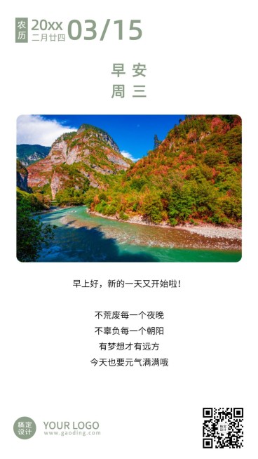 企业员工每日问候正能量日签海报预览效果