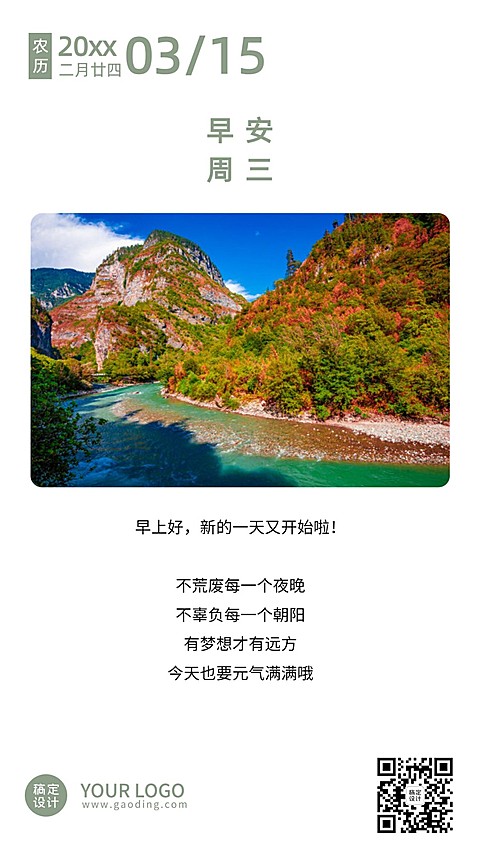 企业员工每日问候正能量日签海报