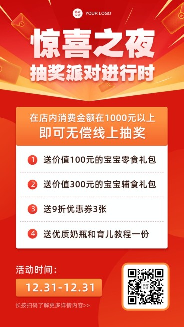 母婴亲子活动促销代购抽奖买就送预览效果