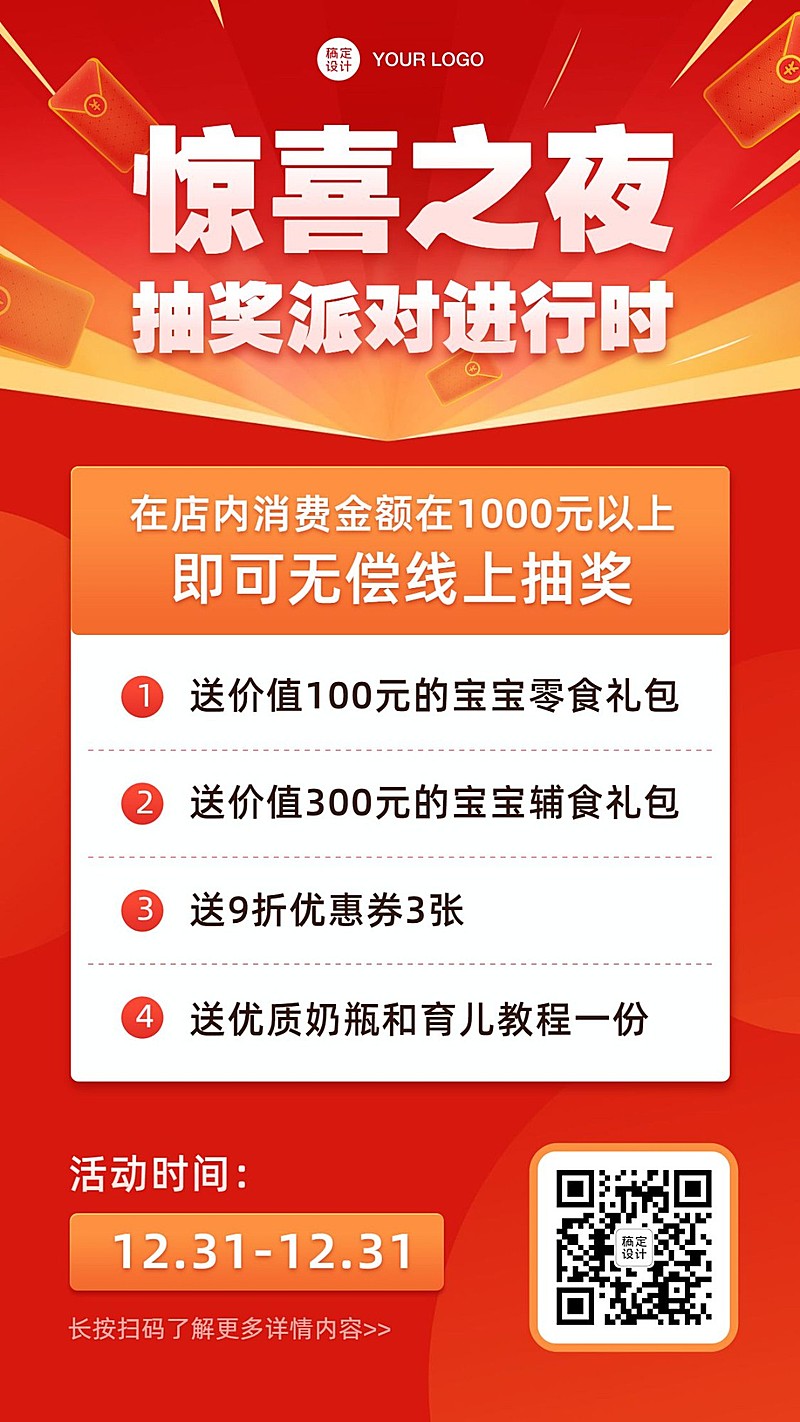 母婴亲子活动促销代购抽奖买就送