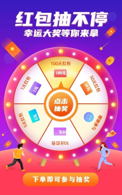 通用抽奖海报