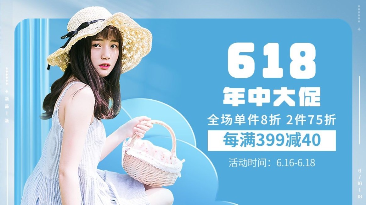 618服装女装促销海报banner预览效果