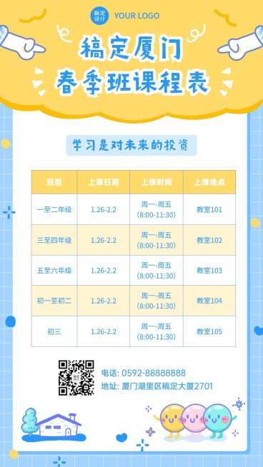 早教春季课程表安排海报预览效果