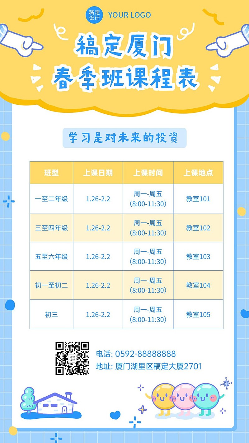早教春季课程表安排海报