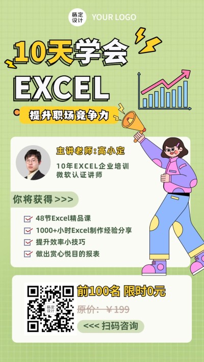 职业技能培训Excel招生海报