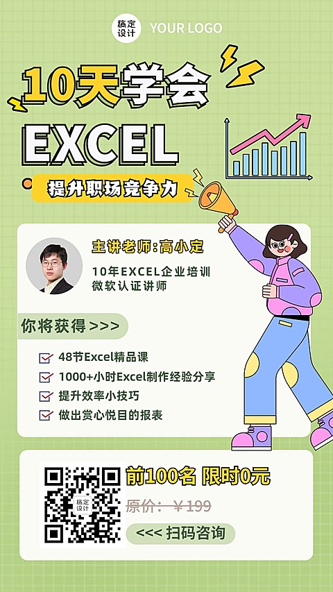 职业技能培训Excel招生海报
