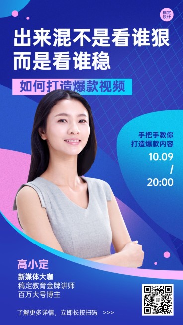 职业培训媒体运营讲师介绍手机海报预览效果