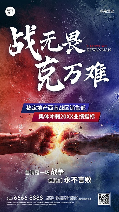 地产服务激励正能量炫酷手机海报