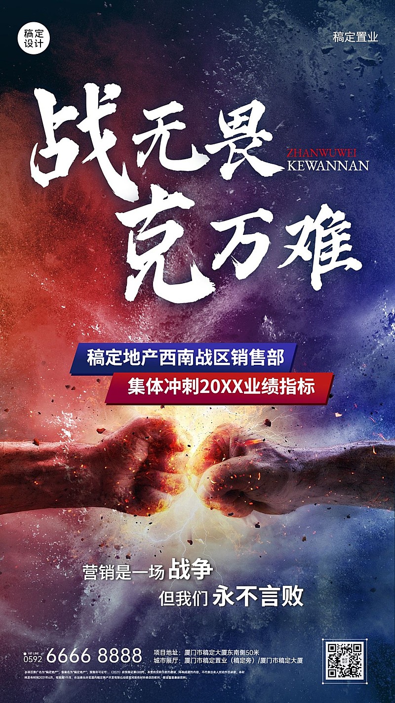 地产服务激励正能量炫酷手机海报