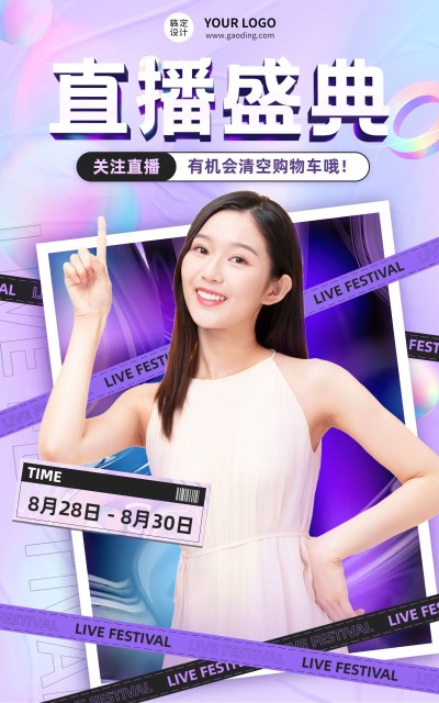 酷炫酸性直播预告海报