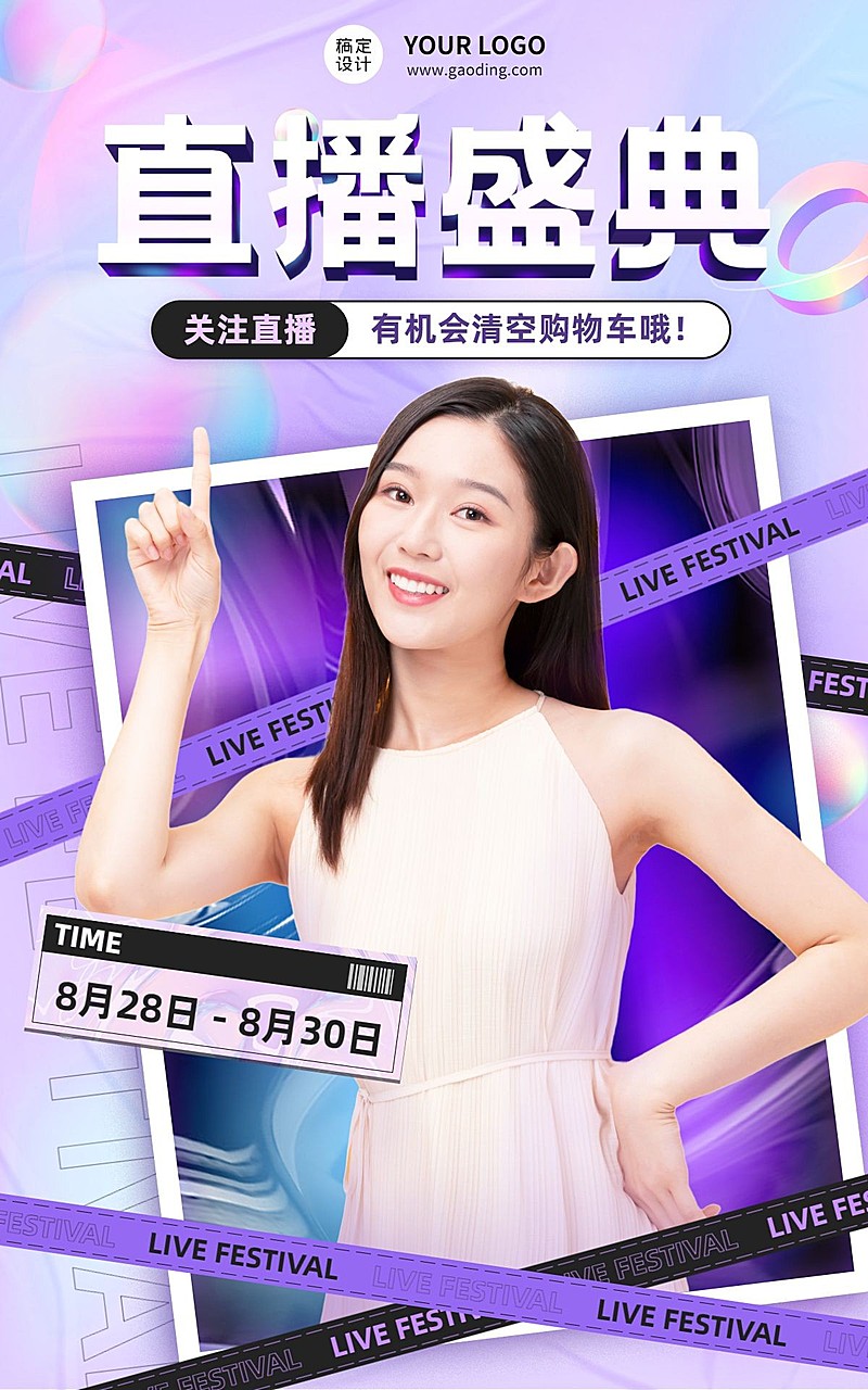 酷炫酸性直播预告海报