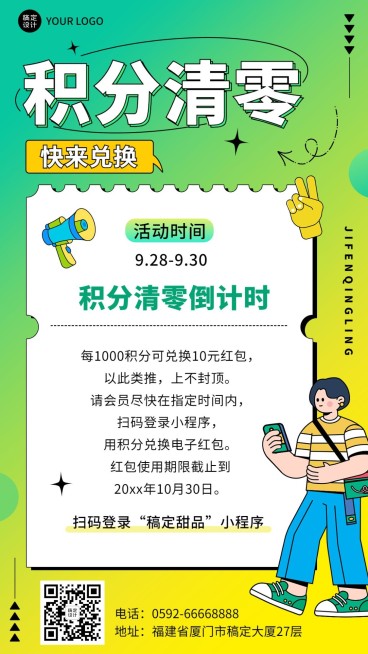 餐饮美食店铺积分兑换活动创意风手机海报预览效果