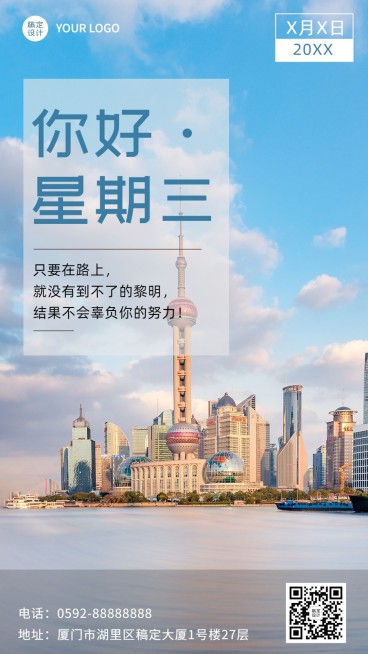 教育培训每周日常问候实景排版日签海报预览效果