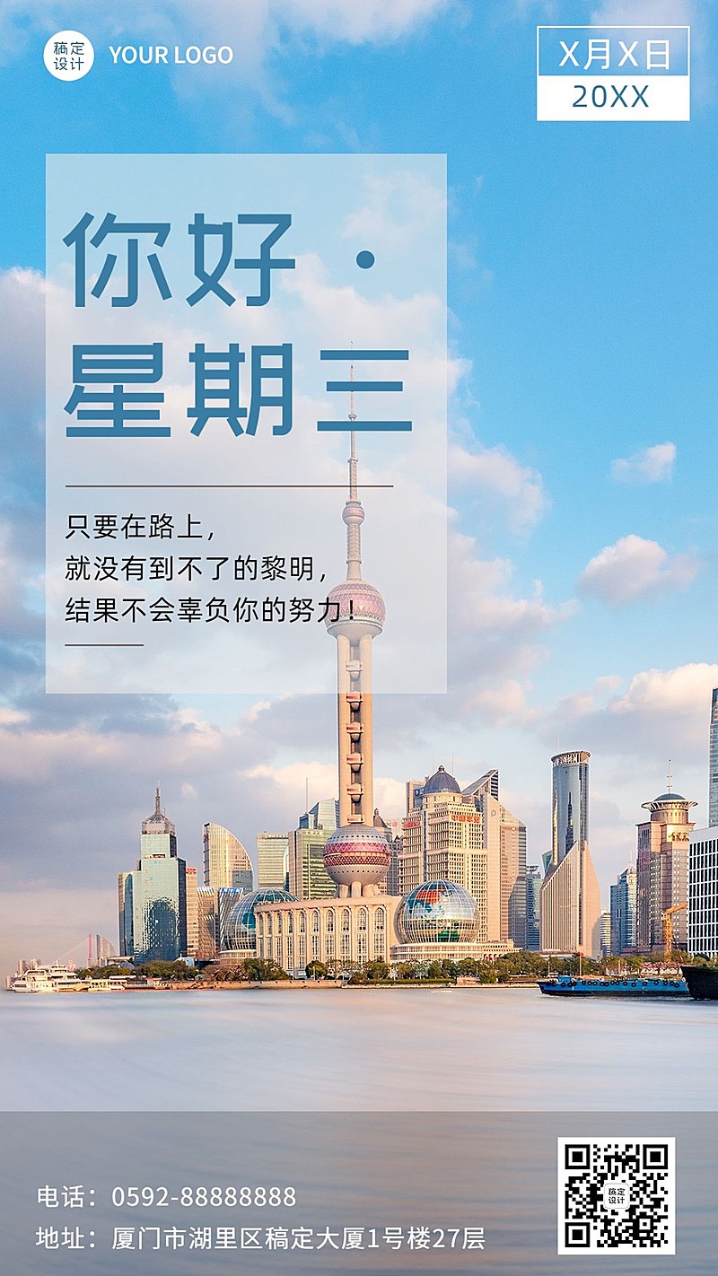 教育培训每周日常问候实景排版日签海报