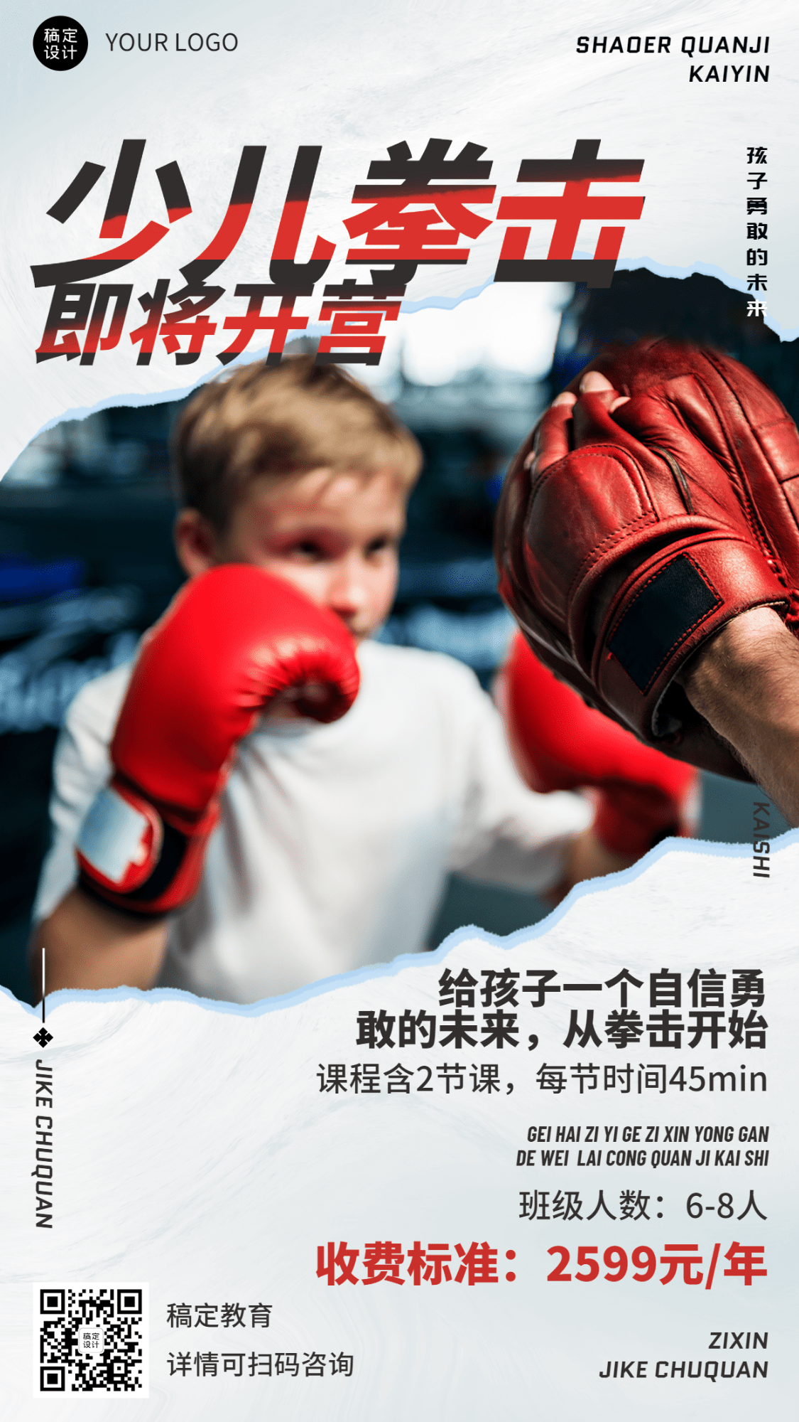 少儿跆拳道培训课程招生竖版海报