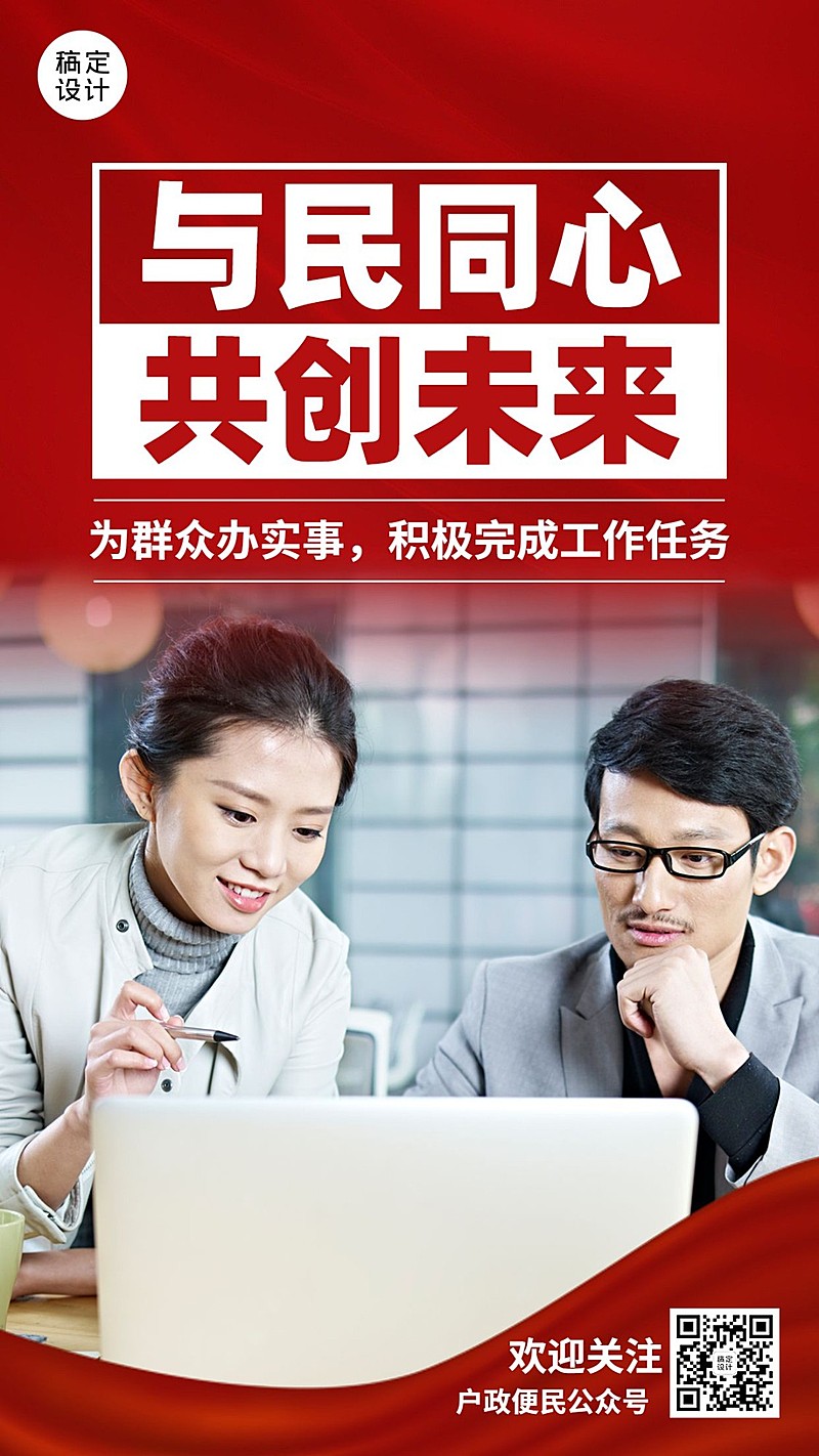 融媒体户政服务精神宣传排版手机海报