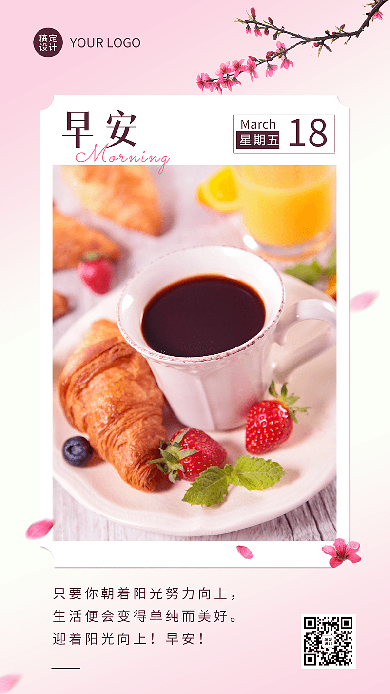 每日早安问候日签正能量手机海报