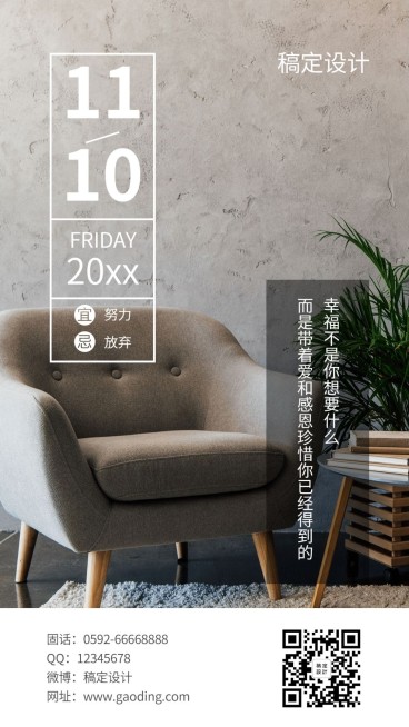 简约日历日签问候手机海报预览效果