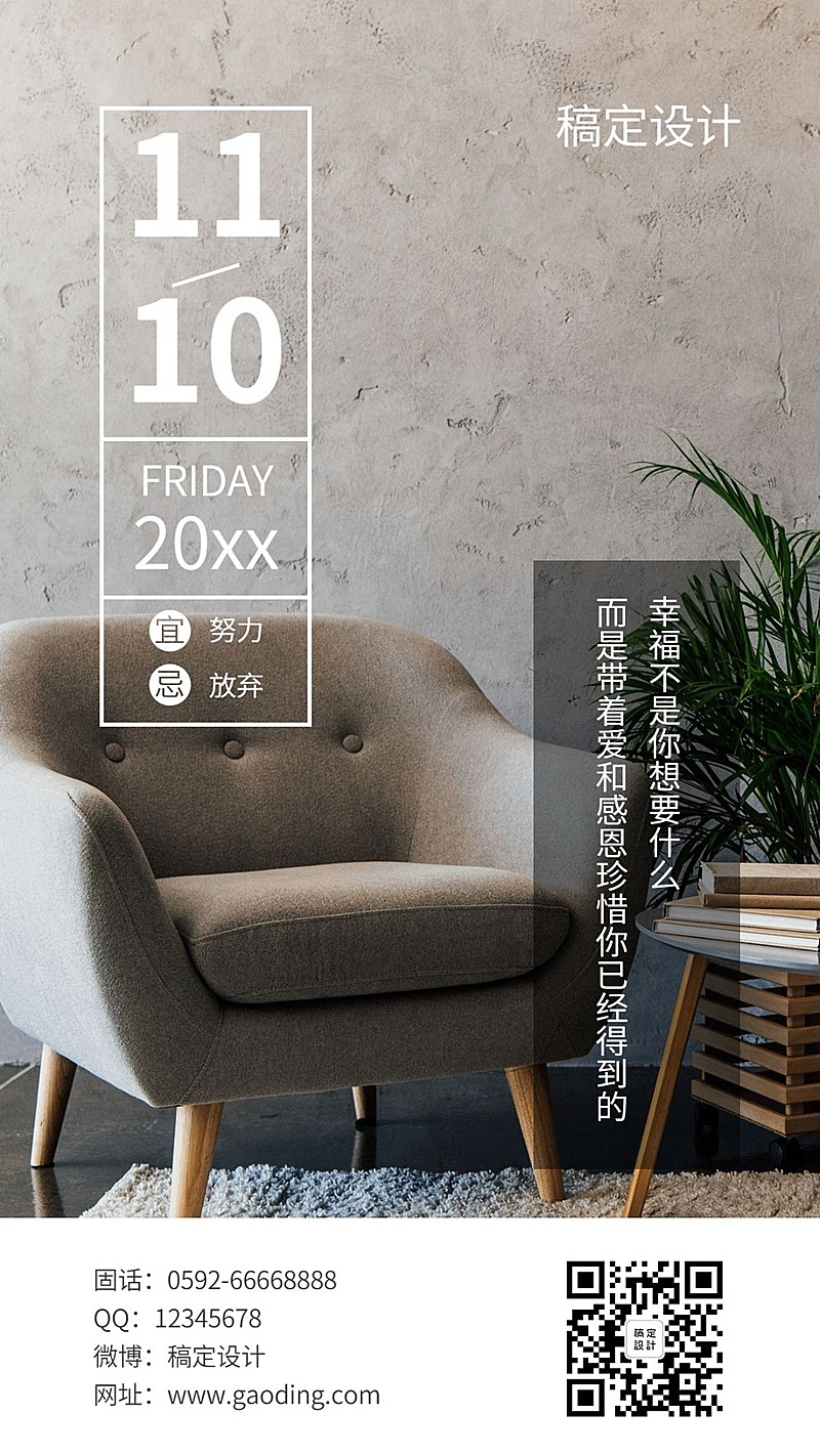 简约日历日签问候手机海报