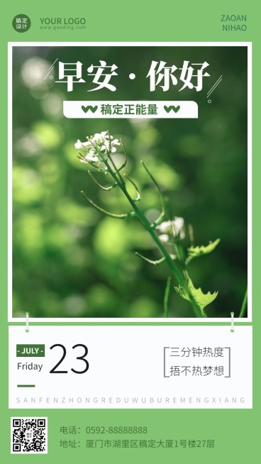 微商早安日签问候正能量清新实景手机海报预览效果