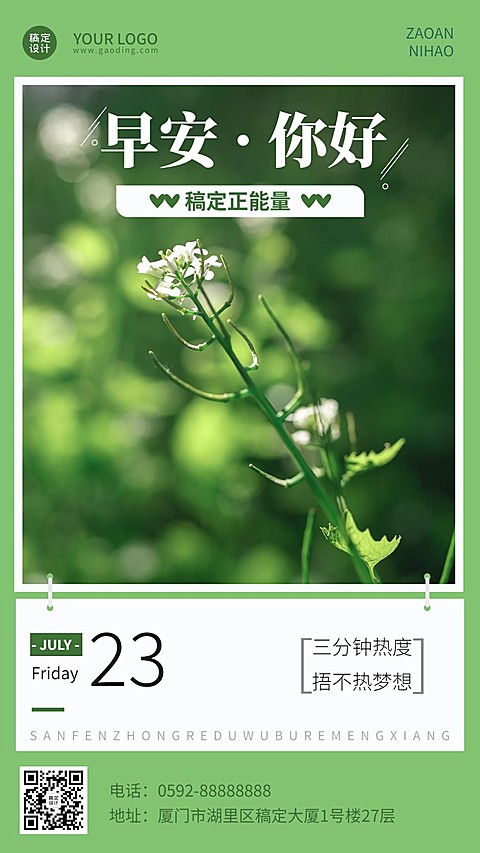 微商早安日签问候正能量清新实景手机海报