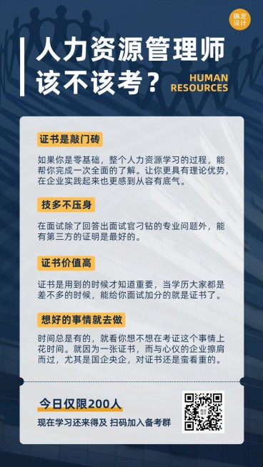 人力资源师考证考试科普预览效果