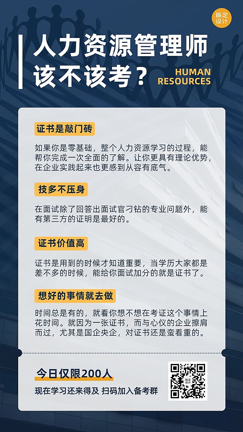 人力资源师考证考试科普