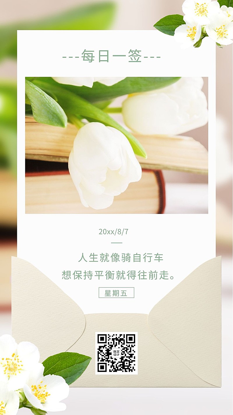 日签问候文艺实景信纸花朵