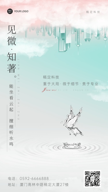 企业宣传推广企业文化简约大气风手机海报