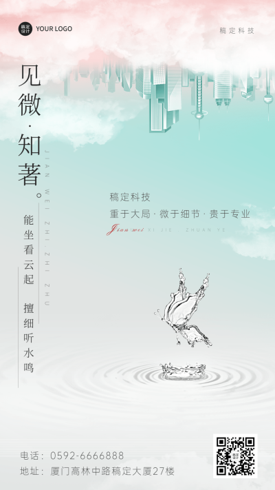 企业宣传推广企业文化简约大气风手机海报