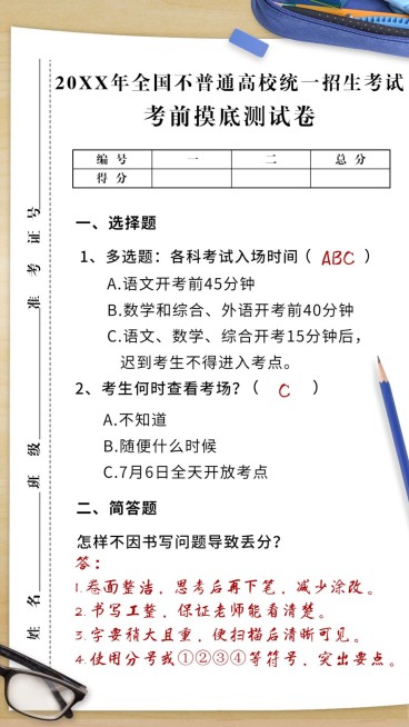 高考模拟试卷课程手机海报预览效果