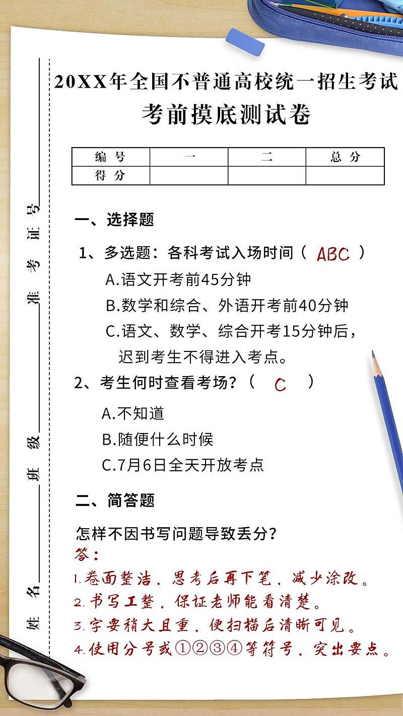 高考模拟试卷课程手机海报