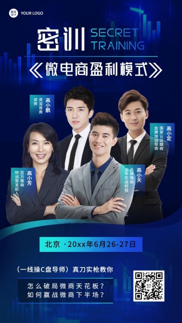 商务微商讲师培训展示盈利模式预览效果