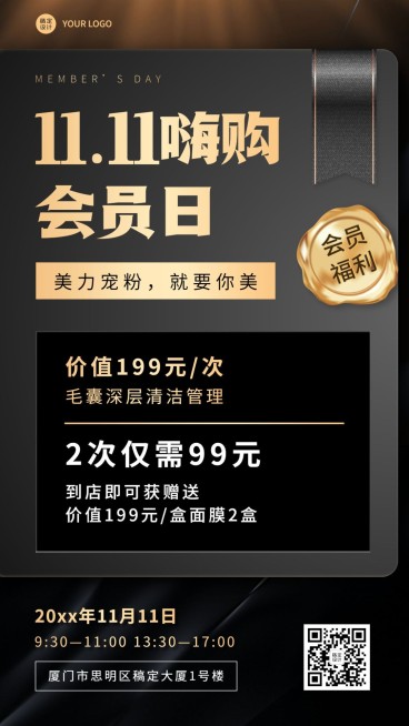 双十一线下美业美容会员活动海报预览效果