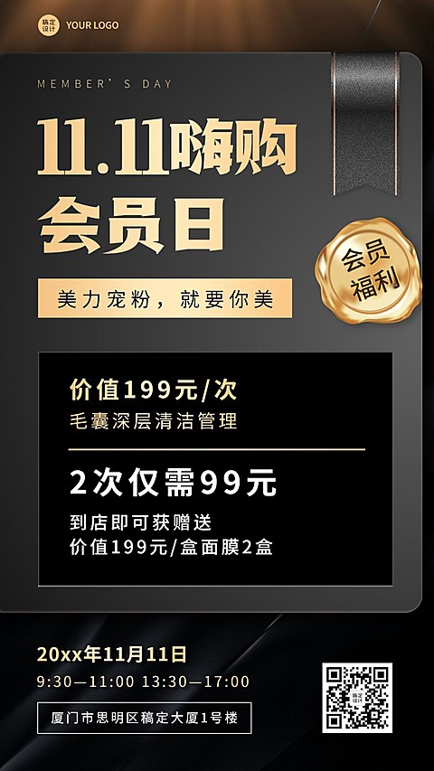 双十一线下美业美容会员活动海报