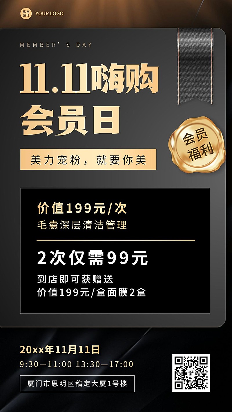 双十一线下美业美容会员活动海报