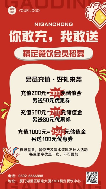 餐饮美食店铺充值活动手机海报预览效果
